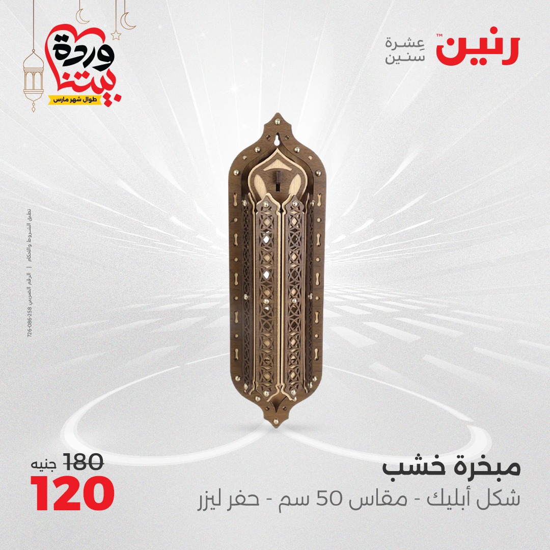 raneen offers from 23mar to 24mar 2025 عروض رنين من 23 مارس حتى 24 مارس 2025 صفحة رقم 28